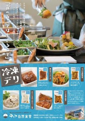 からだに「やさしい」食べて「おいしい」フードサービス事業部！