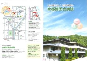 京都博愛会病院１