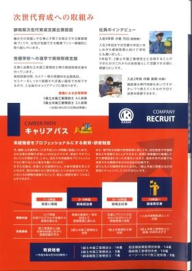 ＰＲ（次世代育成への取組）