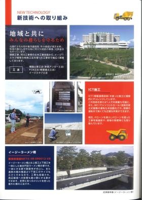 ＰＲ（新技術への取組）
