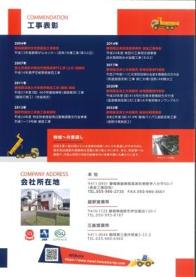 ＰＲ（工事表彰）