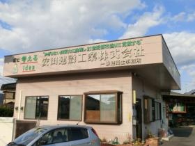 事業所の情報＿００２