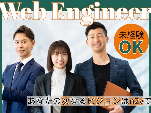webエンジニア・Webエンジニア（尚可・何かしらのITスキル）