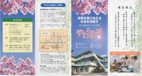 やわら木苑のリーフレット（表）