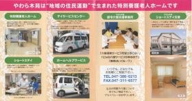 やわら木苑のリーフレット（内側）