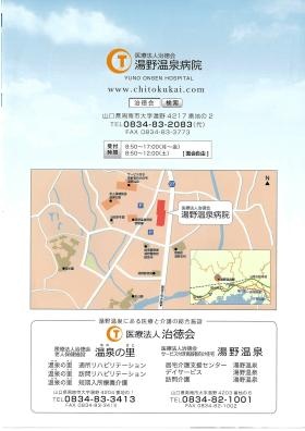 医療法人治徳会アクセスマップ