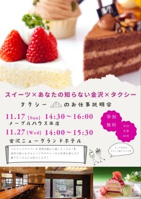 観光タクシー運転手による講演と会社説明会