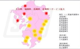 エリア拡大：福岡県、長崎県、佐賀へ
