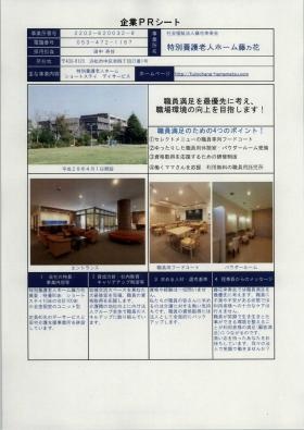 企業ＰＲシート