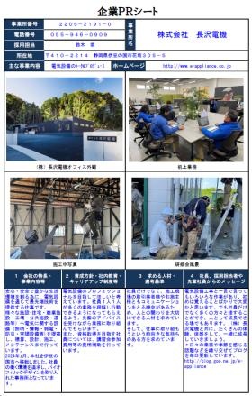 企業ＰＲシート ２０２４