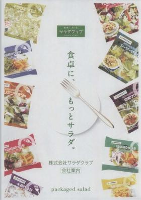 会社案内（表紙）