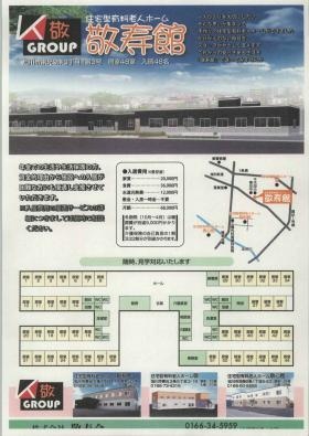 事業所の情報＿００２