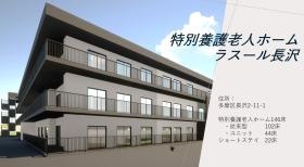 新規開設 ラスール長沢