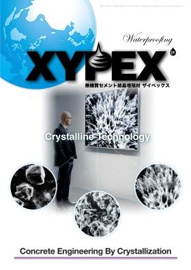 ザイペックス・カタログの表紙です