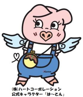 当グループのキャラクター「は～とん」です。