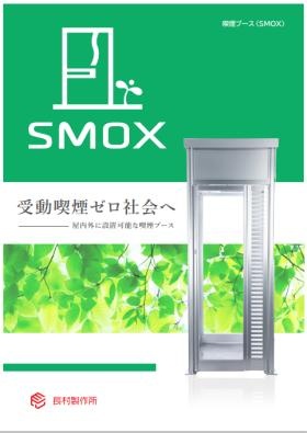 このような喫煙ＢＯＸも当社が設計開発・製造していますよ☆