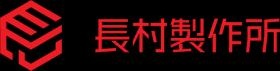 歴史ある老舗企業ですが、新しいチャレンジを続けています。