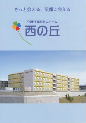 事業所の情報＿００１