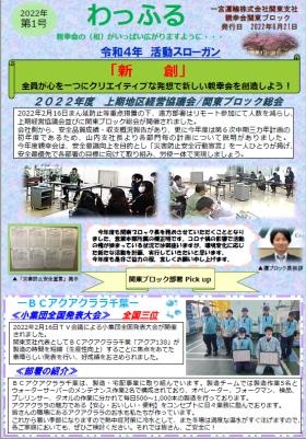 従業員団体の壁新聞