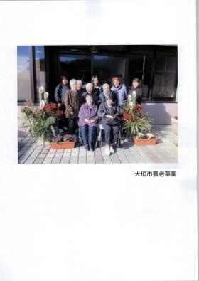 養老華園の様子