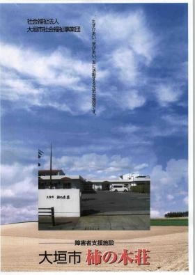 大垣市柿の木荘