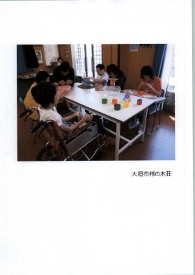 柿の木荘 作業の一コマ