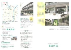 冨田病院１