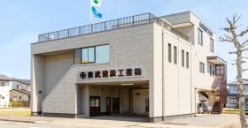 奥武建設工業株式会社 外観