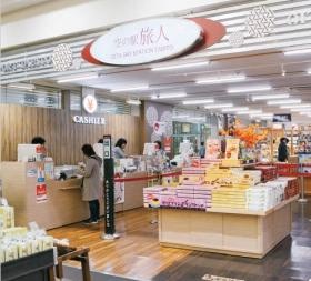 直営売店「旅人」