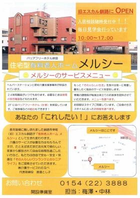 事業所の情報＿００１