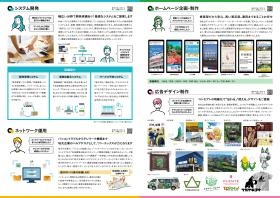 有限会社ワン・エックス：パンフレット中面