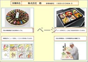 事業所の情報＿００１