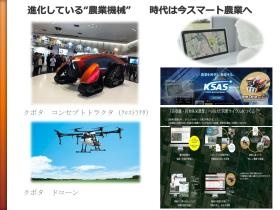 農業業界はスマート農業を合言葉に、進化し続けています。
