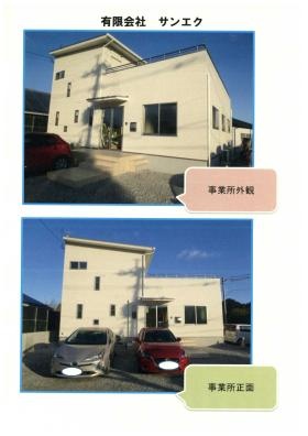 事業所の情報＿００２