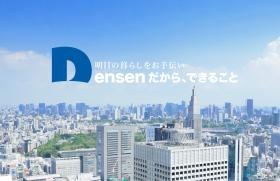 Ｄｅｎｓｅｎだから、できること