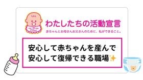 ベビーファースト運動