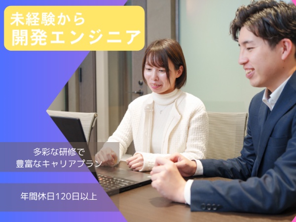 完全未経験から活躍するメンバーが多数在籍！学歴・経歴全く不問です！