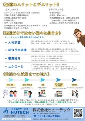 派遣の仕組みについて★派遣のメリットは…？