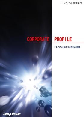 会社案内 表紙