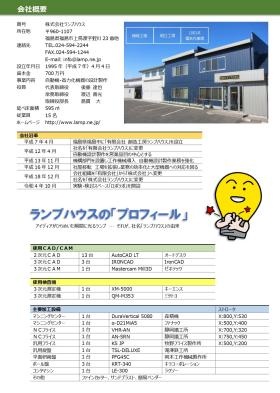 会社案内 会社概要