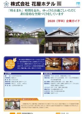 企業ガイド２０２０