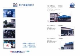 事業所の情報＿００１