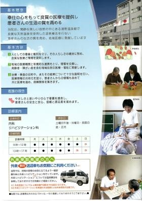 湯野温泉病院理念