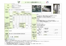 事業所の情報＿００３