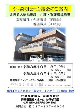 面接会のお知らせ