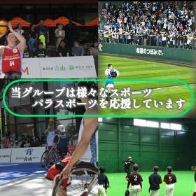 地域文化や様々な協賛を通じ社会貢献活動に取り組んでいます
