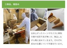サニー食研株式会社求人内容画像（検品箱詰め）