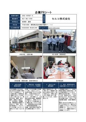 企業紹介シート