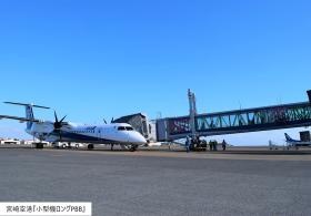 宮崎空港「小型機ロングＰＢＢ（旅客搭乗橋）」