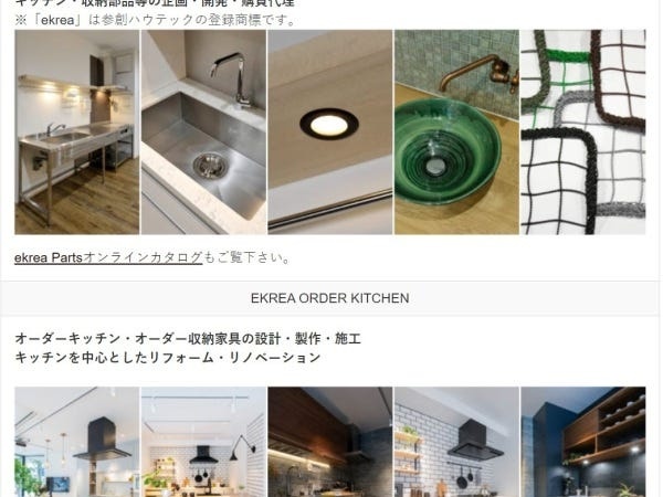 住宅パーツのWEB販売は事業の一つです